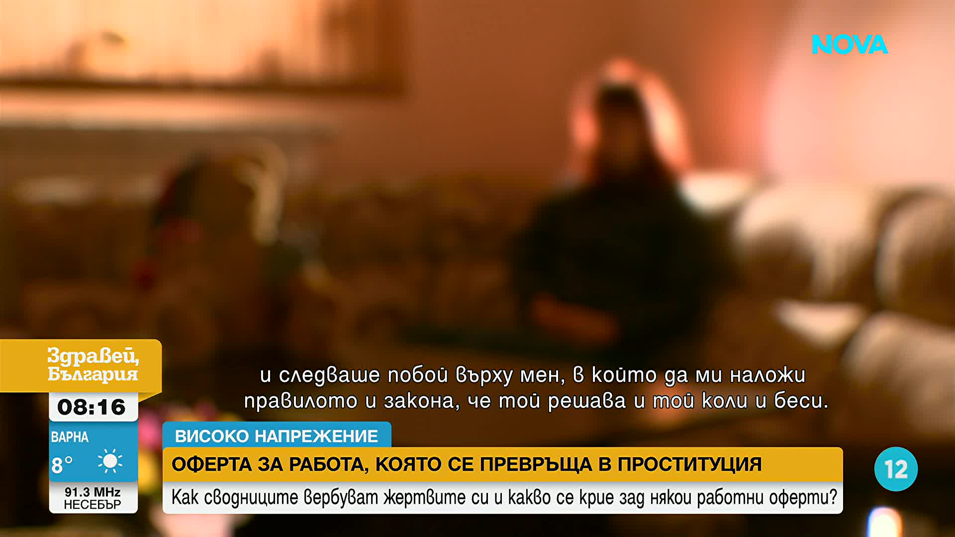 Как любовта и офертата за работа зад граница могат да се окажат капан?