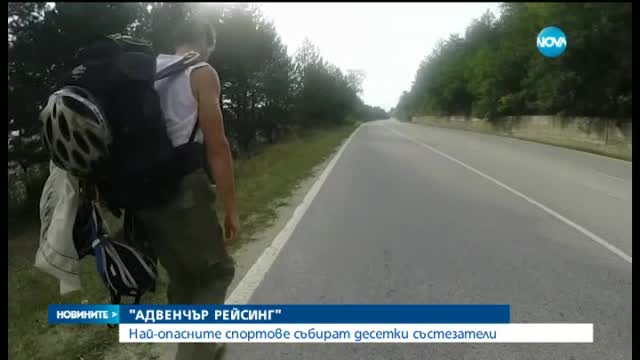 Кранево – домакин на състезание по екстремни спортове
