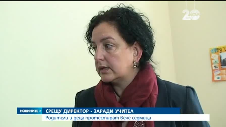 Родители и деца протестират срещу директор, искат уволнен учител