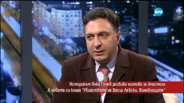 Кои са виновниците за убийството на Левски?