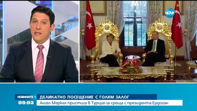 Меркел се среща Ердоган
