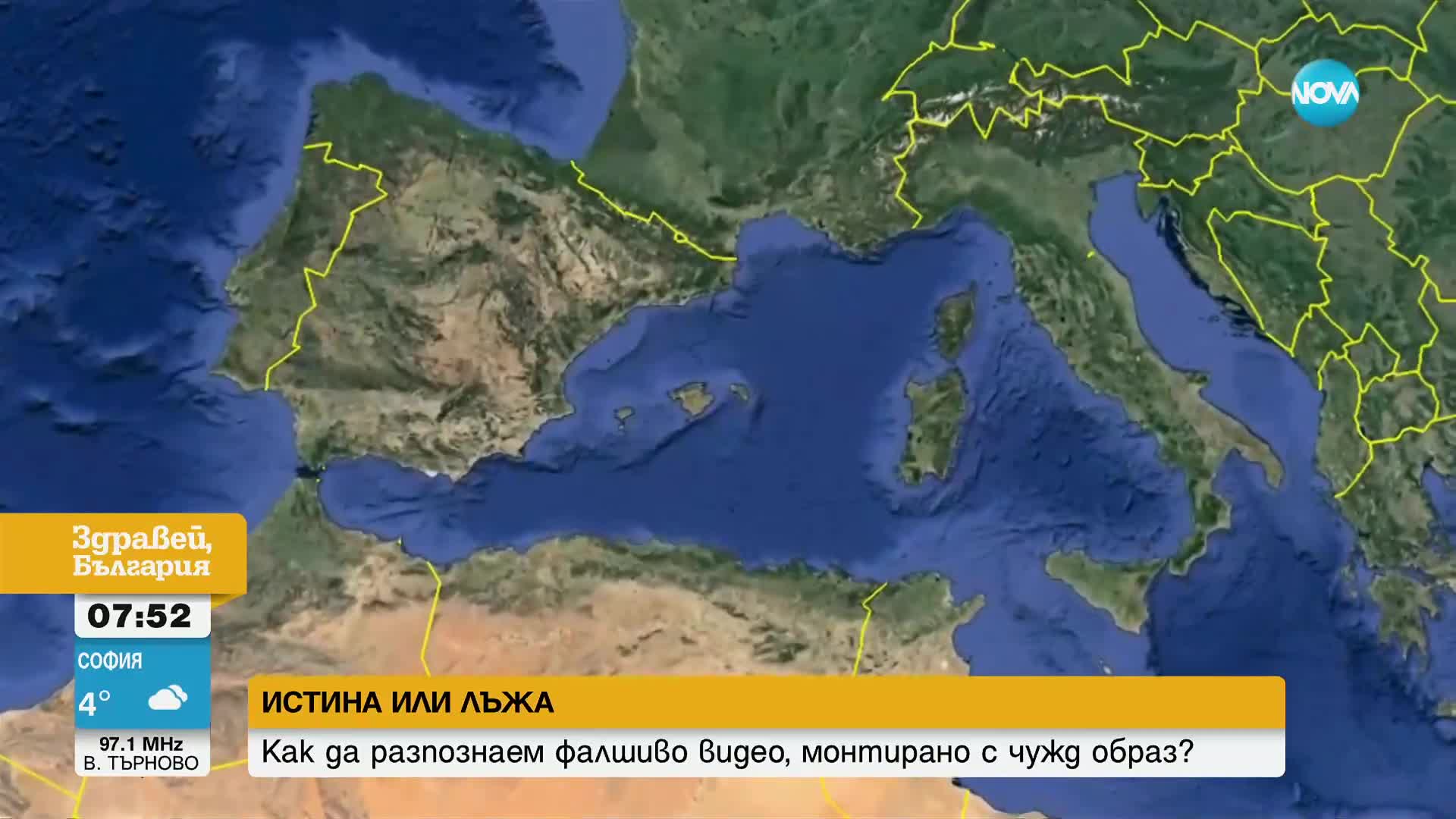 Експеримент: Как се прави фалшиво видео с водещите на „Здравей, България”