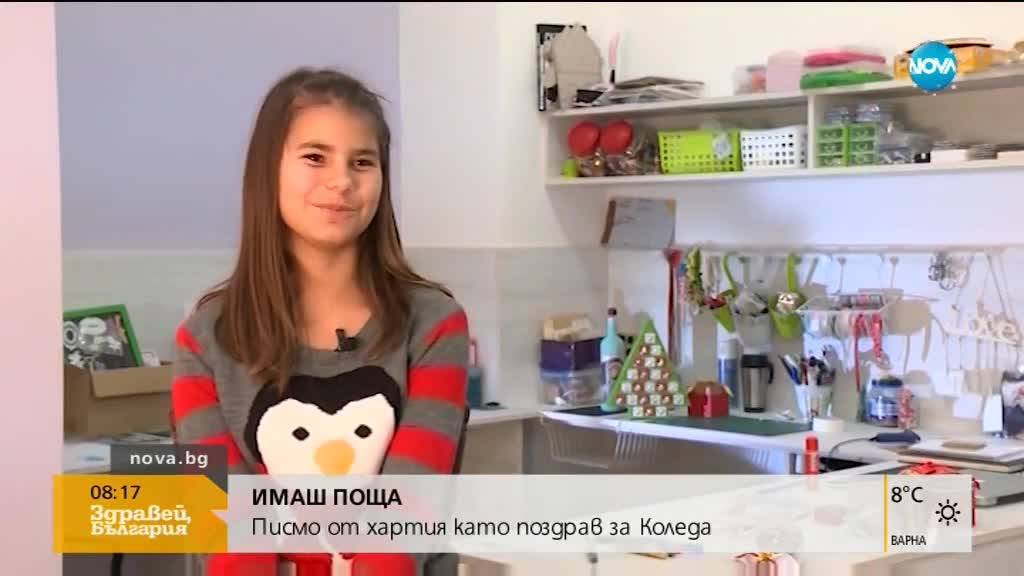 ИМАШ ПОЩА: Писмо от хартия като поздрав за Коледа