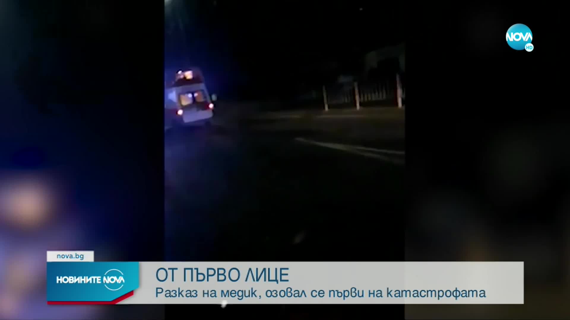 Оставиха в ареста Омар, карал автобуса от катастрофата в Бургас