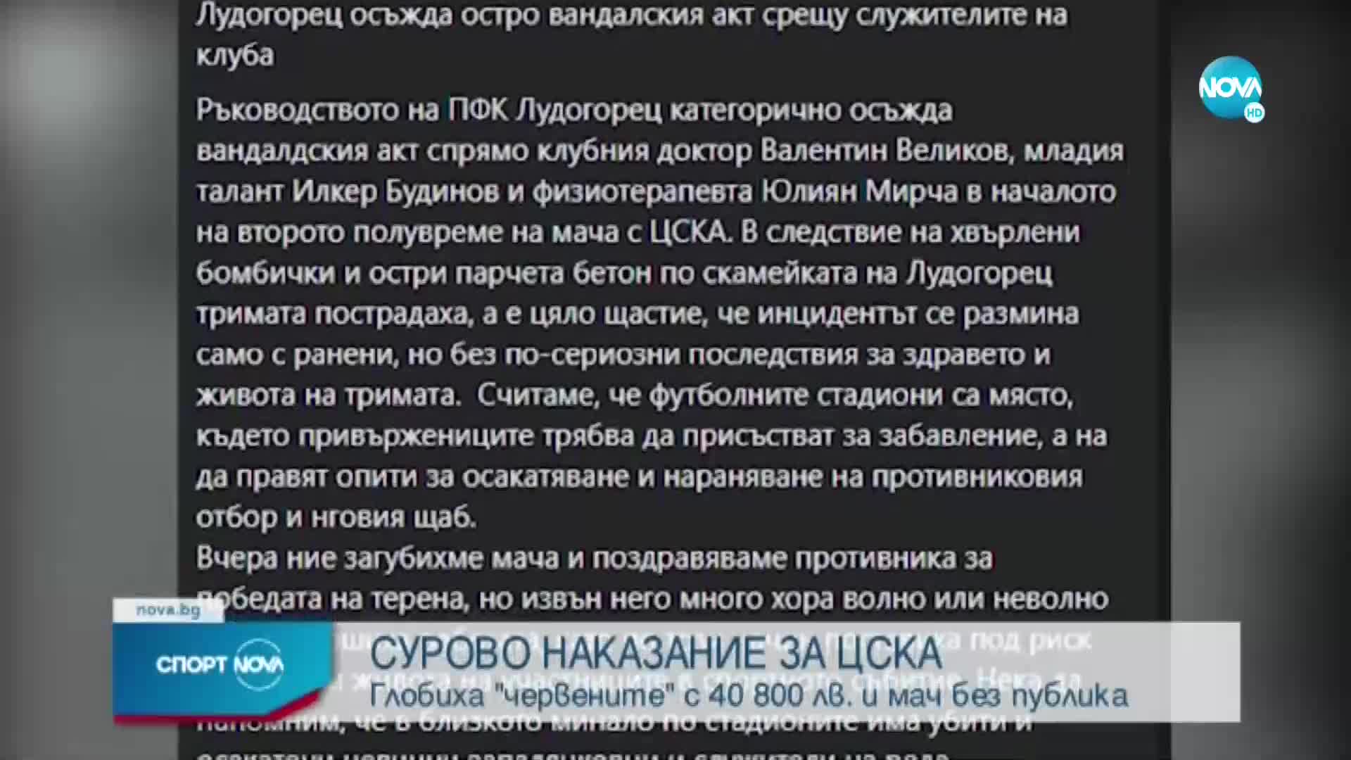 Спортни новини (21.12.2021 - късна емисия)