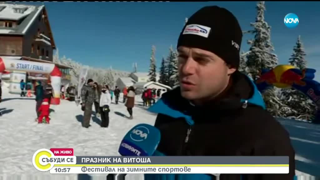Празник на Витоша: Фестивал на зимните спортове