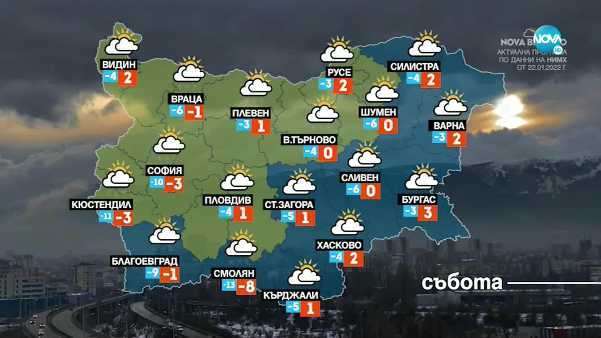 Прогноза за времето (22.01.2022 - сутрешна)