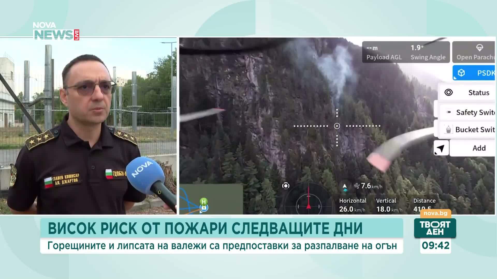 Повишен е рискът от пожари в следващите два дни