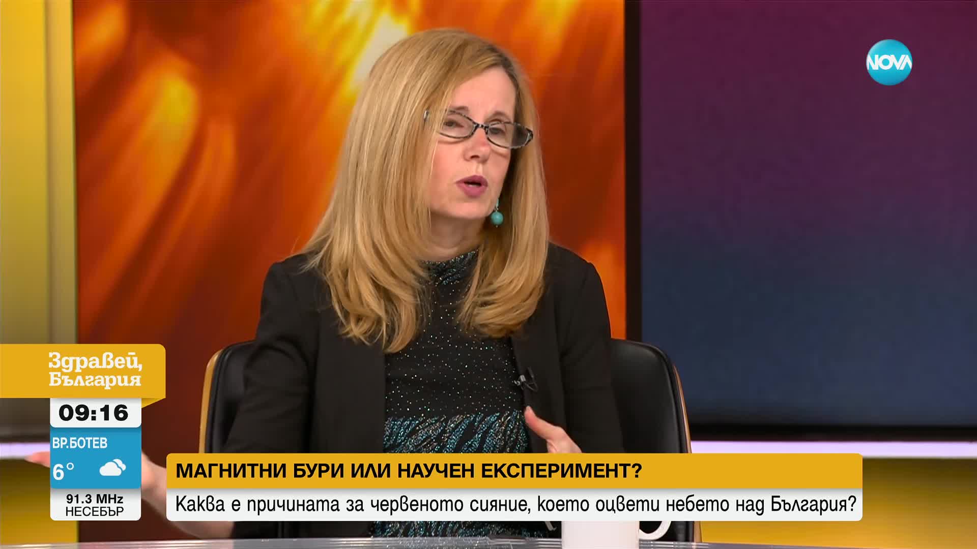 Каква е причината за червеното сияние, което освети небето над България?