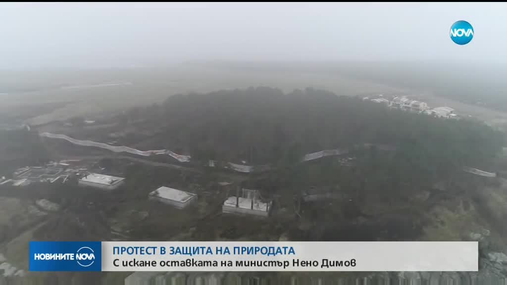 Протест в защита на природата пред МС