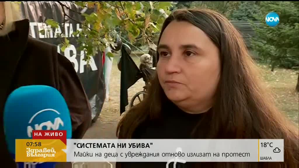 Майки на деца с увреждания отново на протест