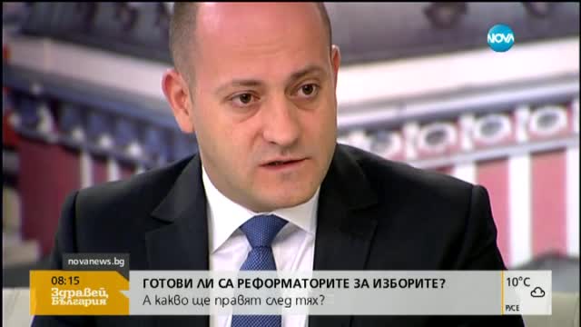 Радан Кънев: Реформаторите трябва да имат общ кандидат за президент