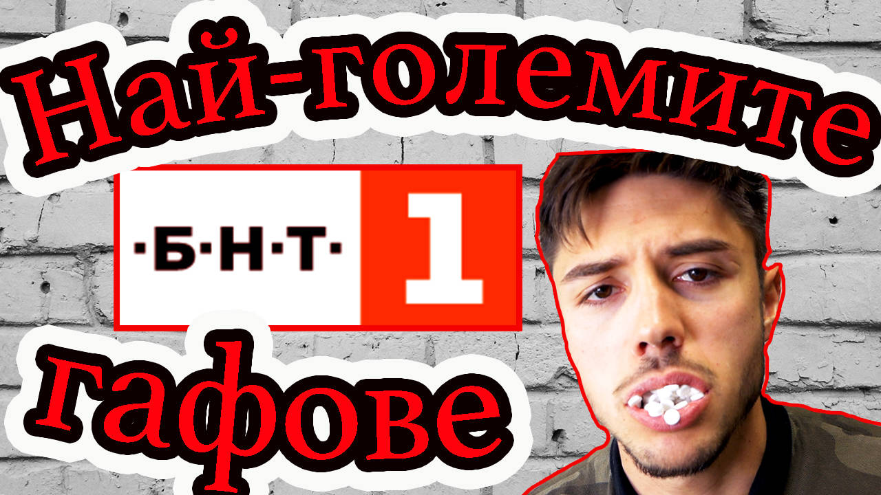 ТОП 5 НА НАЙ-НЕЛЕПИТЕ МИ РЕПОРТАЖИ!