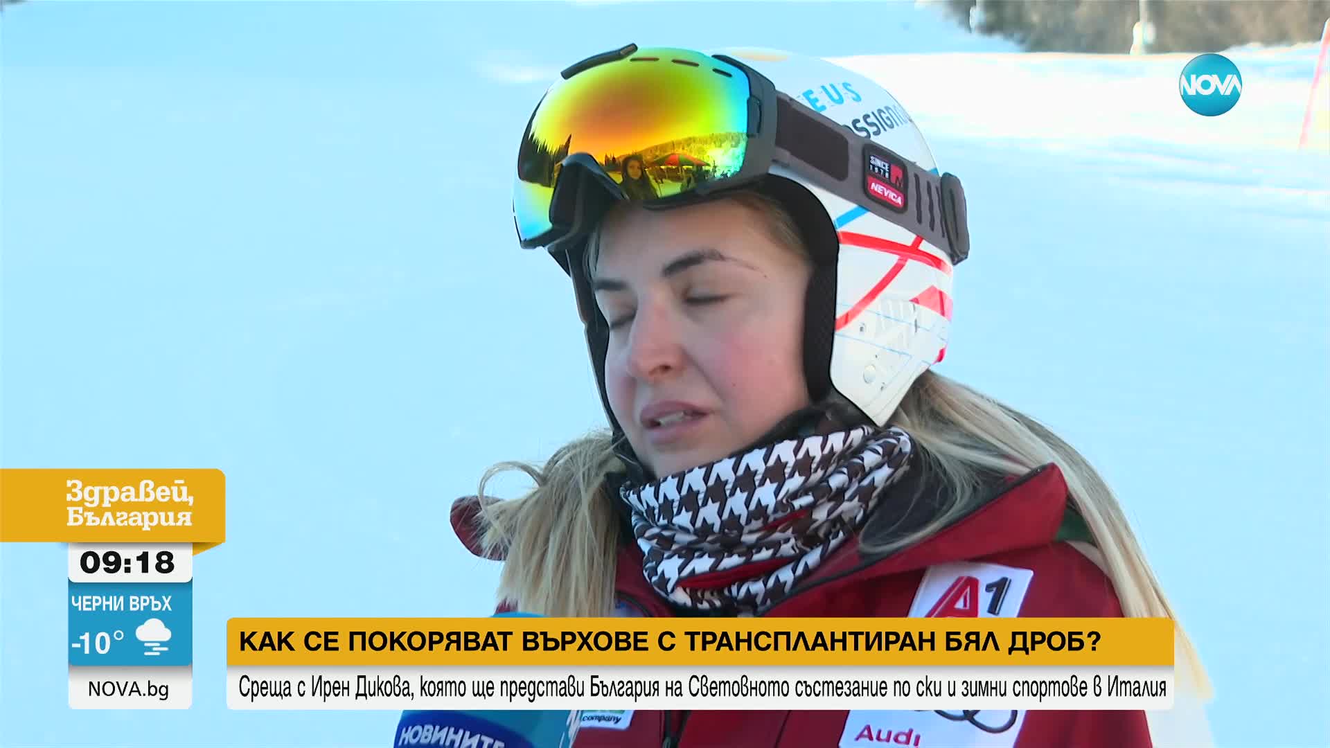 Българка с трансплантиран бял дроб ще представи България на Световното състезание по ски в Италия