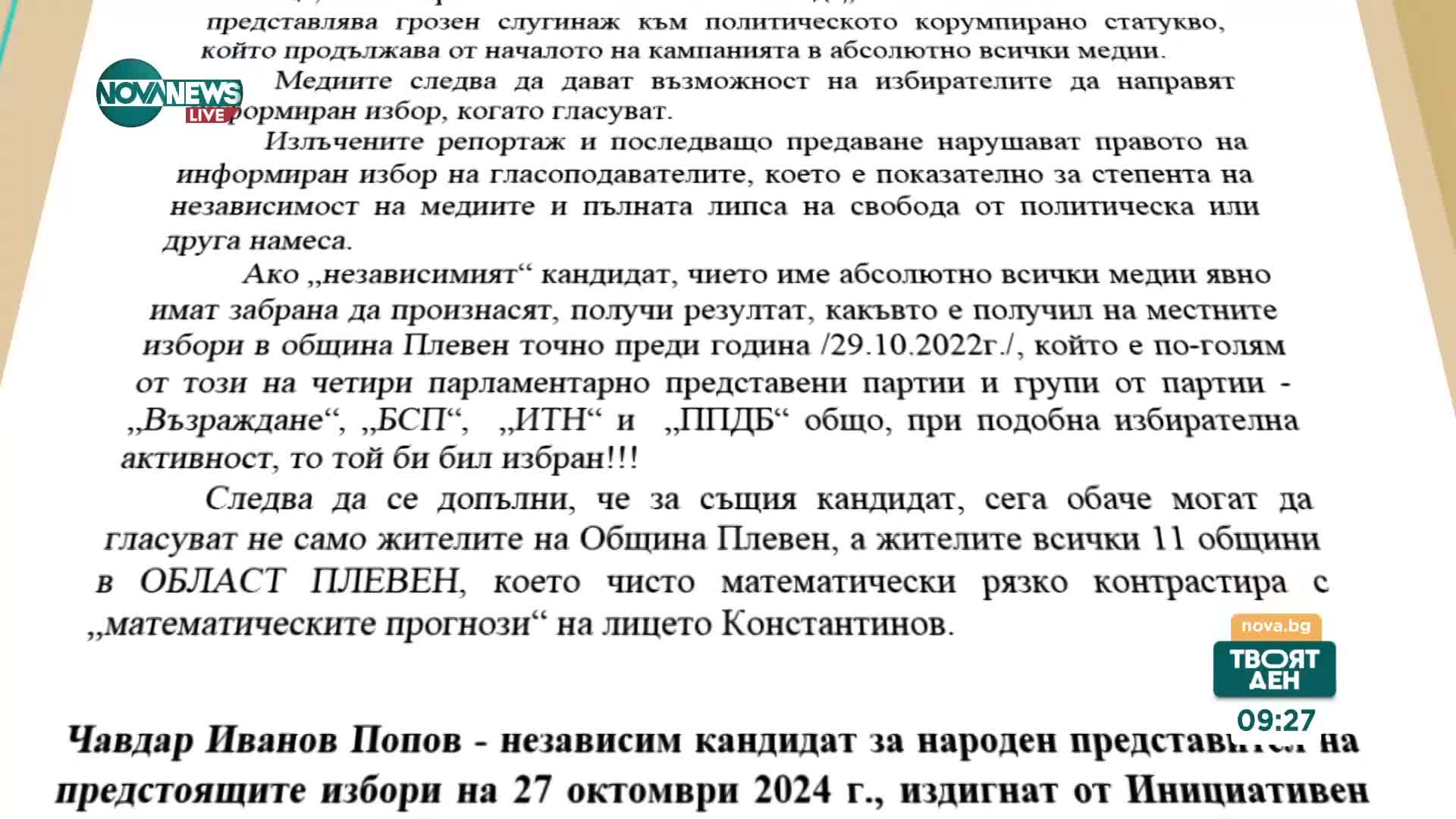 Право на отговор на независимия кандидат Чавдар Иванов Попов
