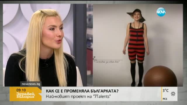 Как се е променяла българката през годините?