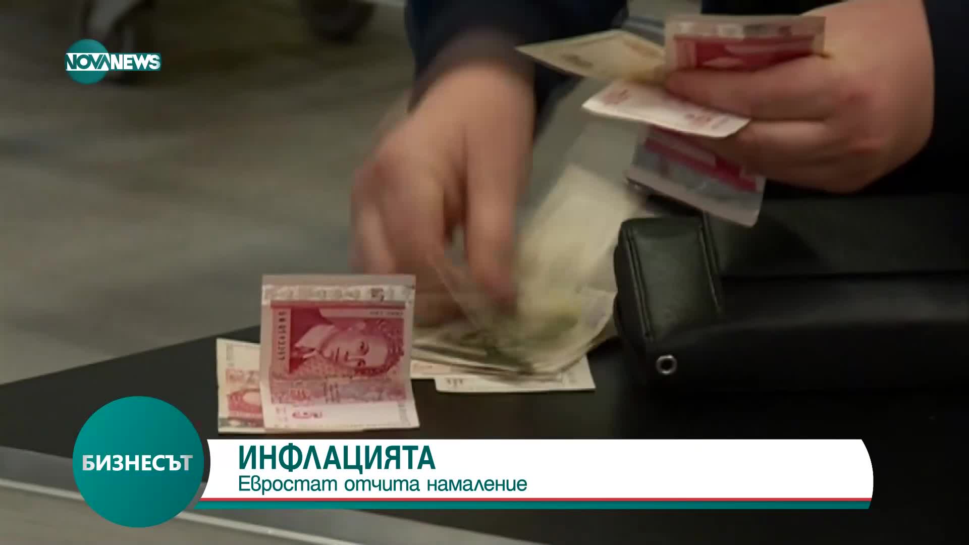 Инфлацията в ЕС и еврозоната спада