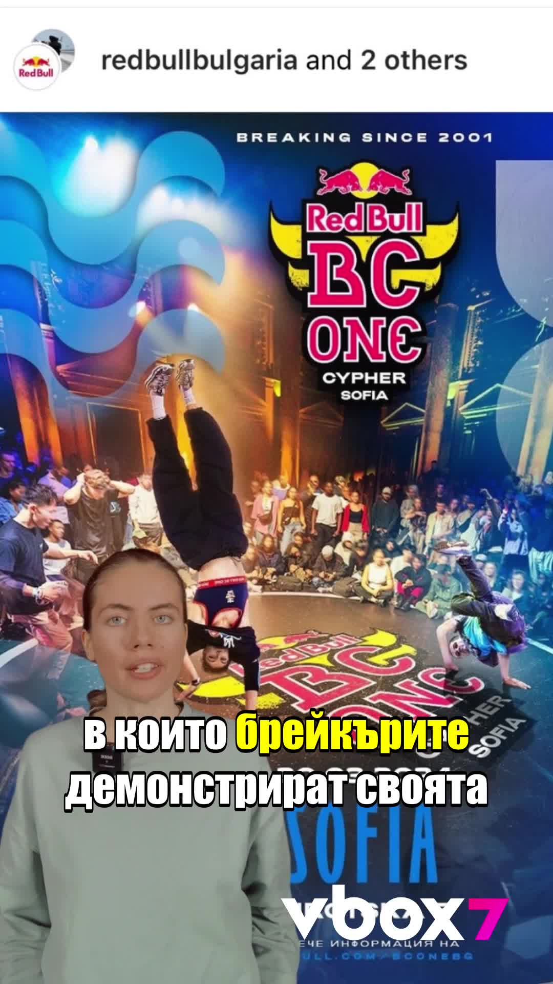 БРЕЙК състезание в СОФИЯ!