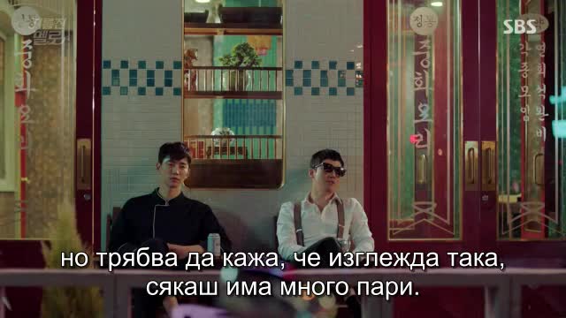 Wok Of Love E14 / Изпържи Ме Любов Е14