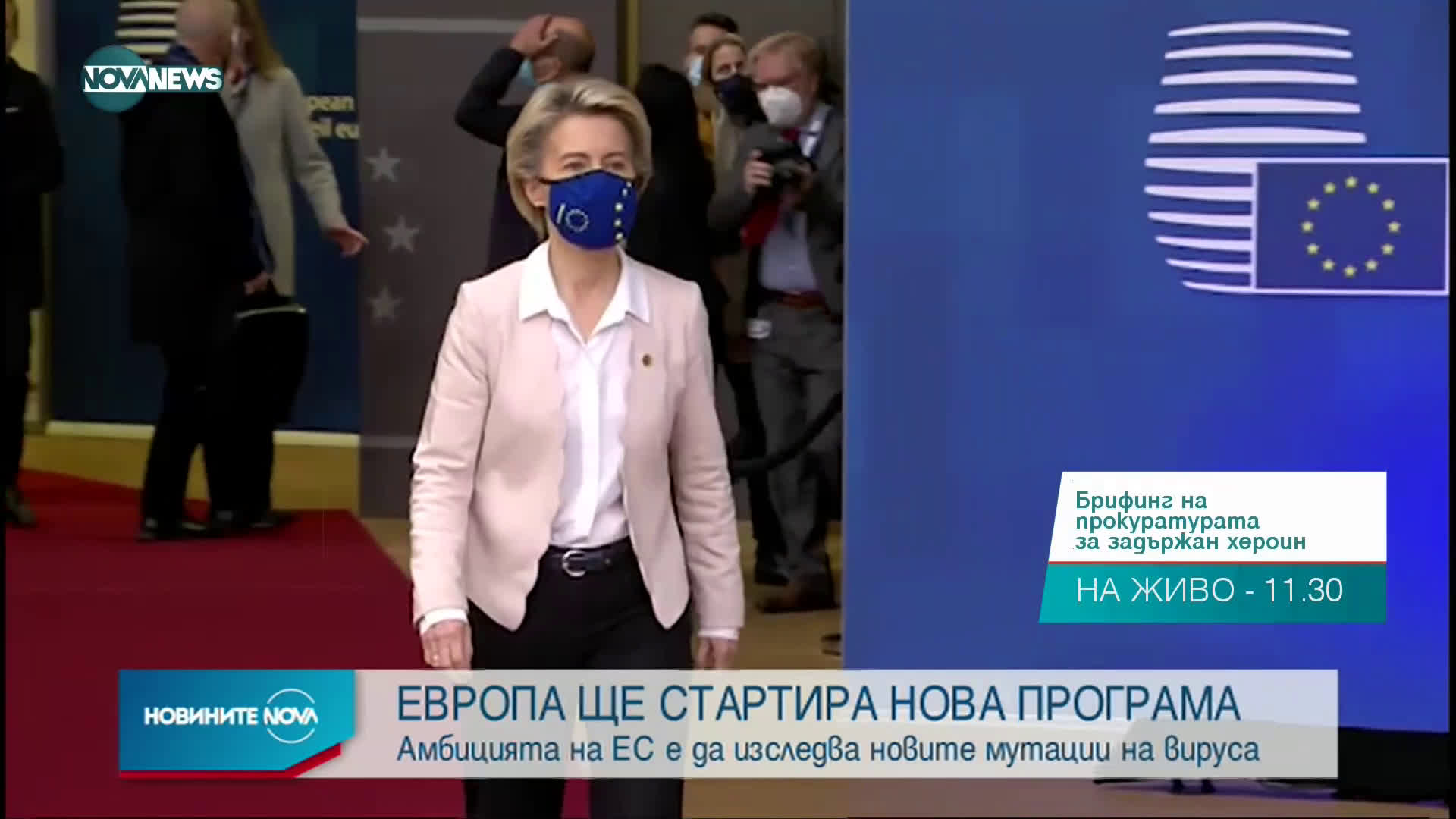 ЕС ще стартира програма за изследване на вариантите на COVID-19