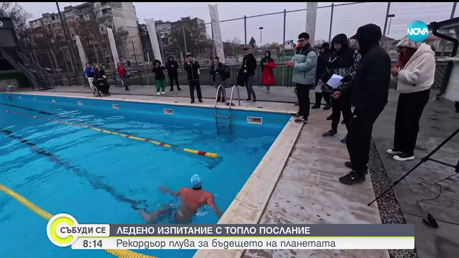 Ледено изпитание с топло послание: Рекордьор плува за бъдещето на планетата