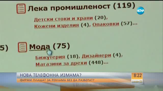 НОВА ИЗМАМА: Да си платиш за услуга без да знаеш