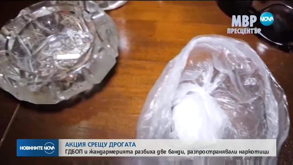 ГДБОП и жандармерията разбиха две банди за наркотици