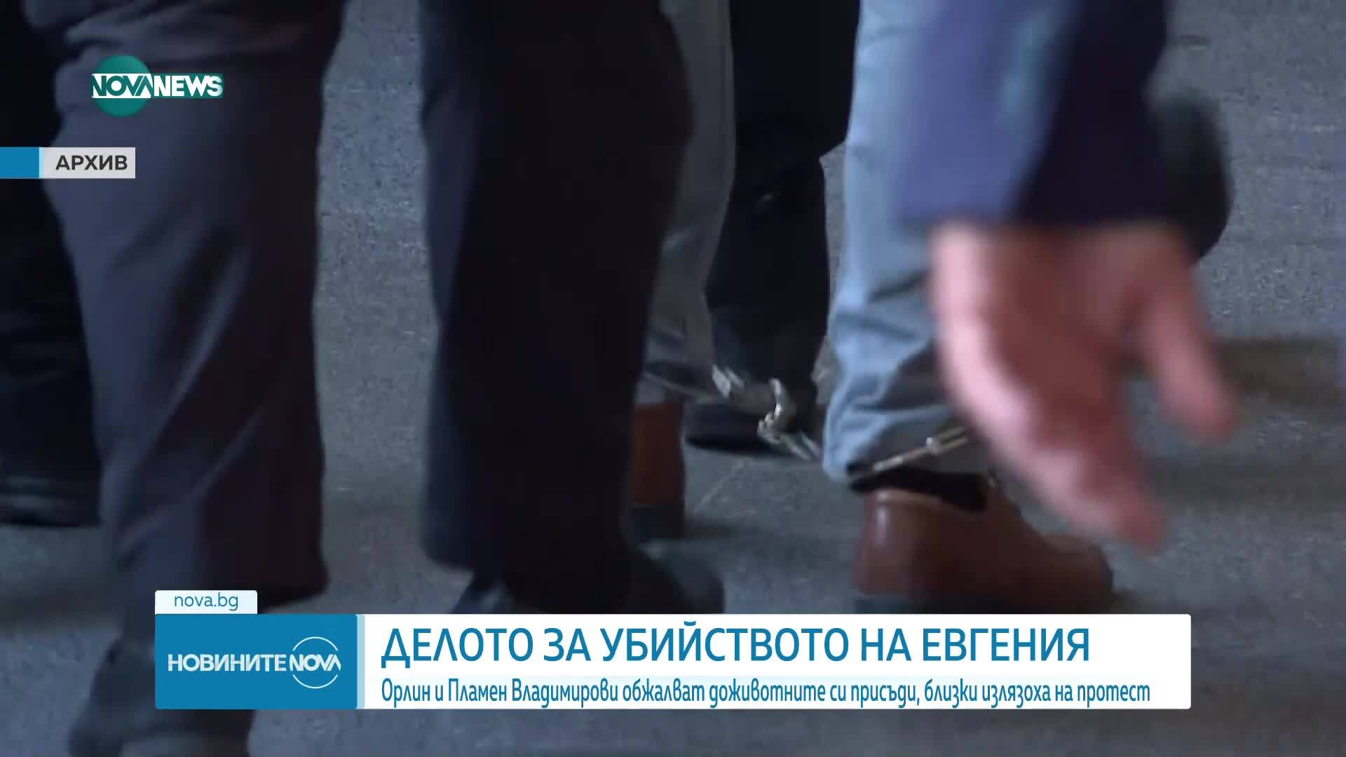 "Садистична екзекуция заради изневяра": Осъдените за убийството на намерената в куфар Евгения искат намаляване на присъдите
