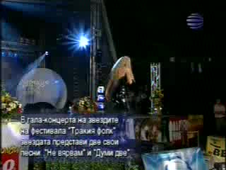 Деси Слава - Не Вярвам Тракия Фолк 2003