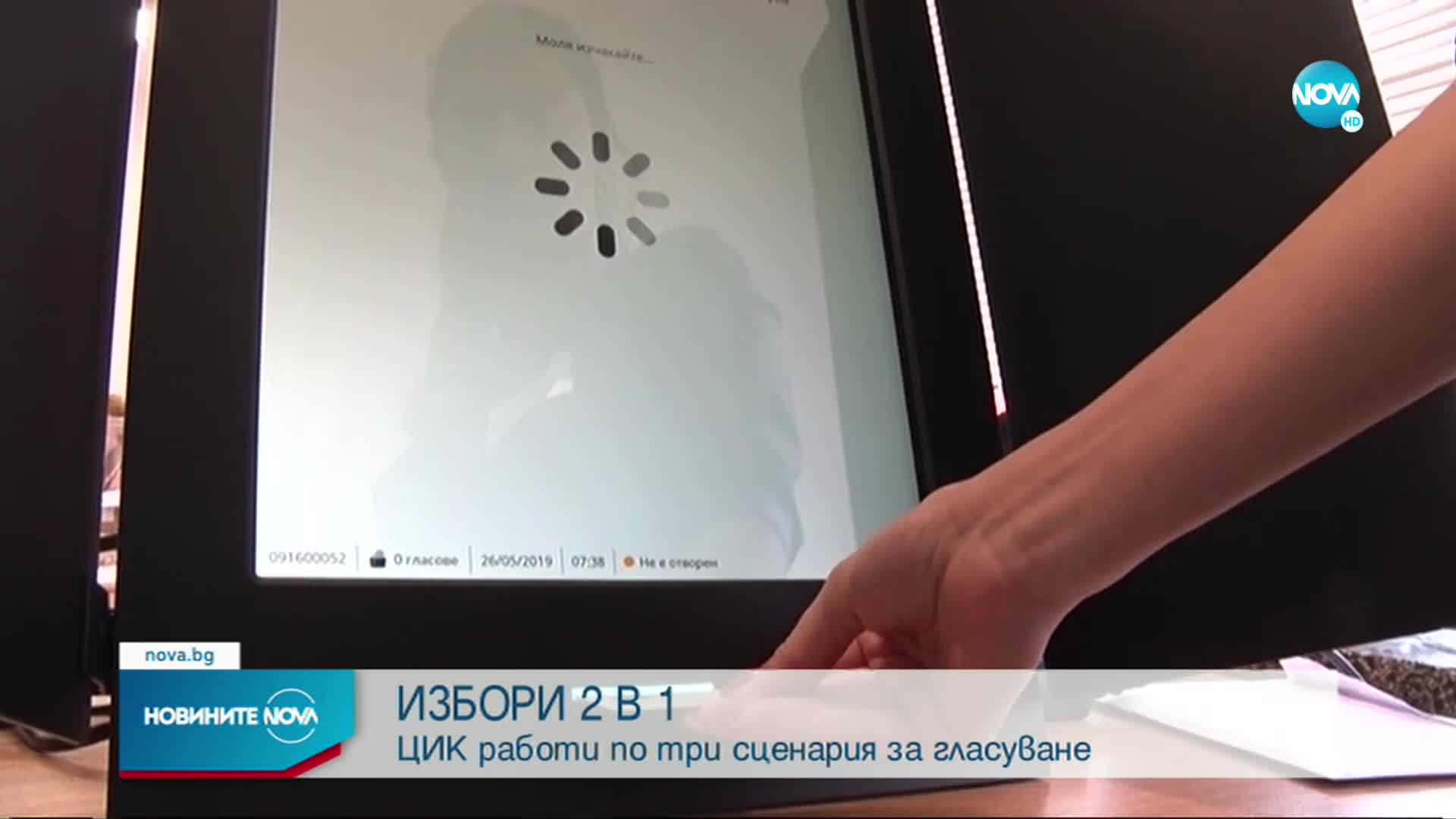 Цветозар Томов: ЦИК обсъжда три технически варианта за избори 2 в 1