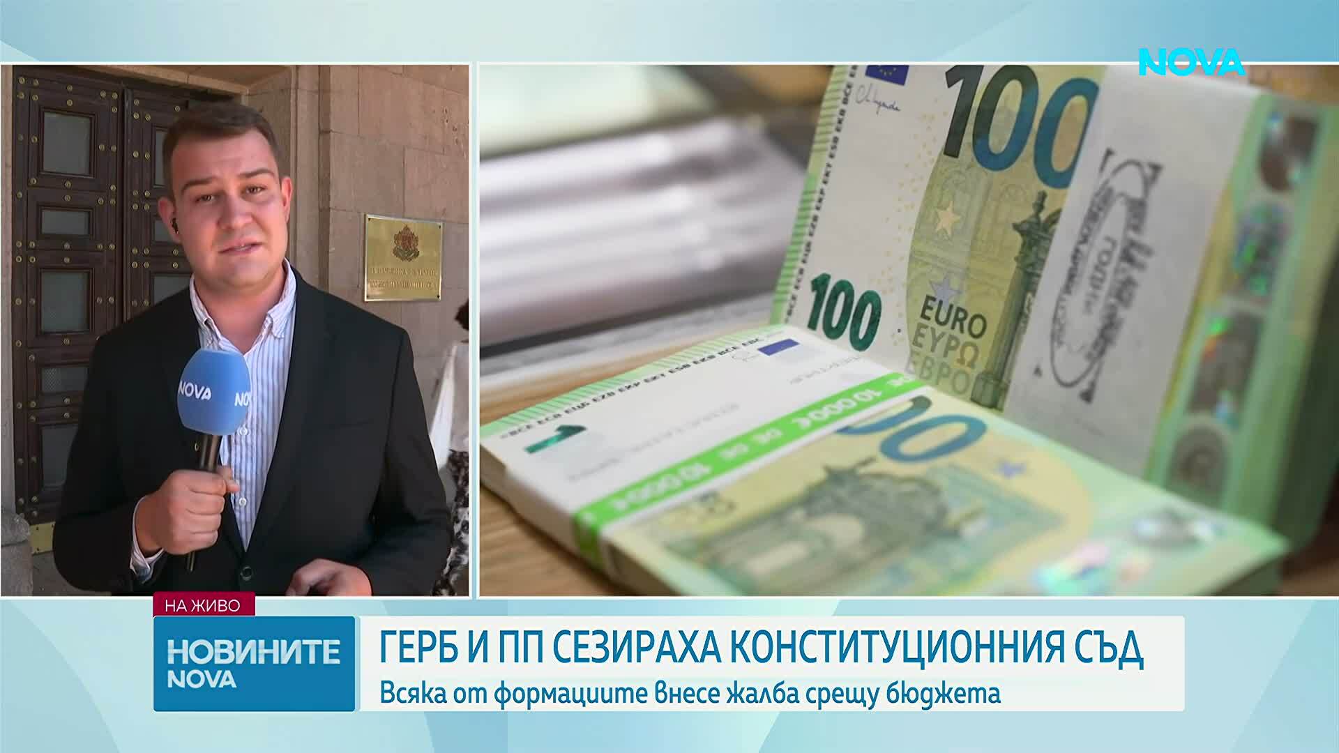 ПП и ГЕРБ сезираха КС за Бюджет 2026 и подкрепиха взаимно жалбите си
