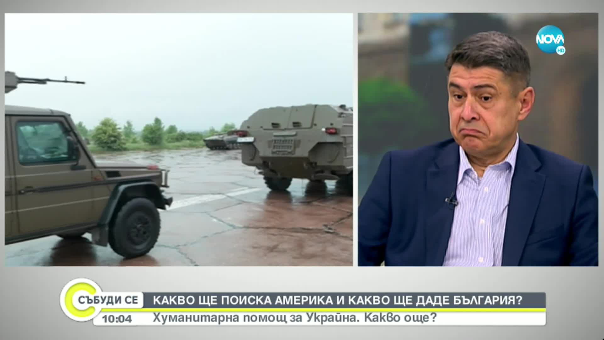 Гяуров: Целта на посещението на Лойд е да види кой от какво има нужда