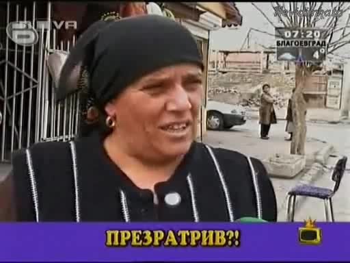 Ромски Изцепки - От Какво Се Хваща С П И Н – Господари На Ефира
