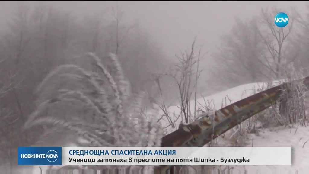 Спасиха младежи, закъсали в преспите под връх Бузлуджа