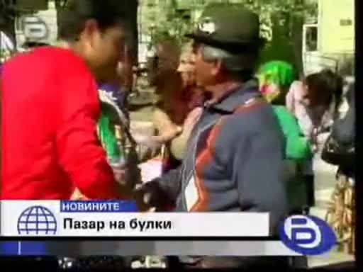 Колко Струва Една Циганка ?