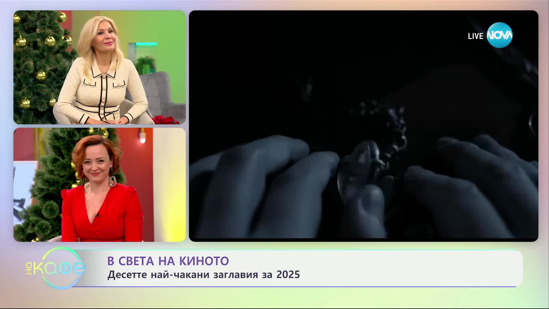 В света на киното: Десетте най-чакани желания за 2025 - „На кафе“ (03.01.2025)