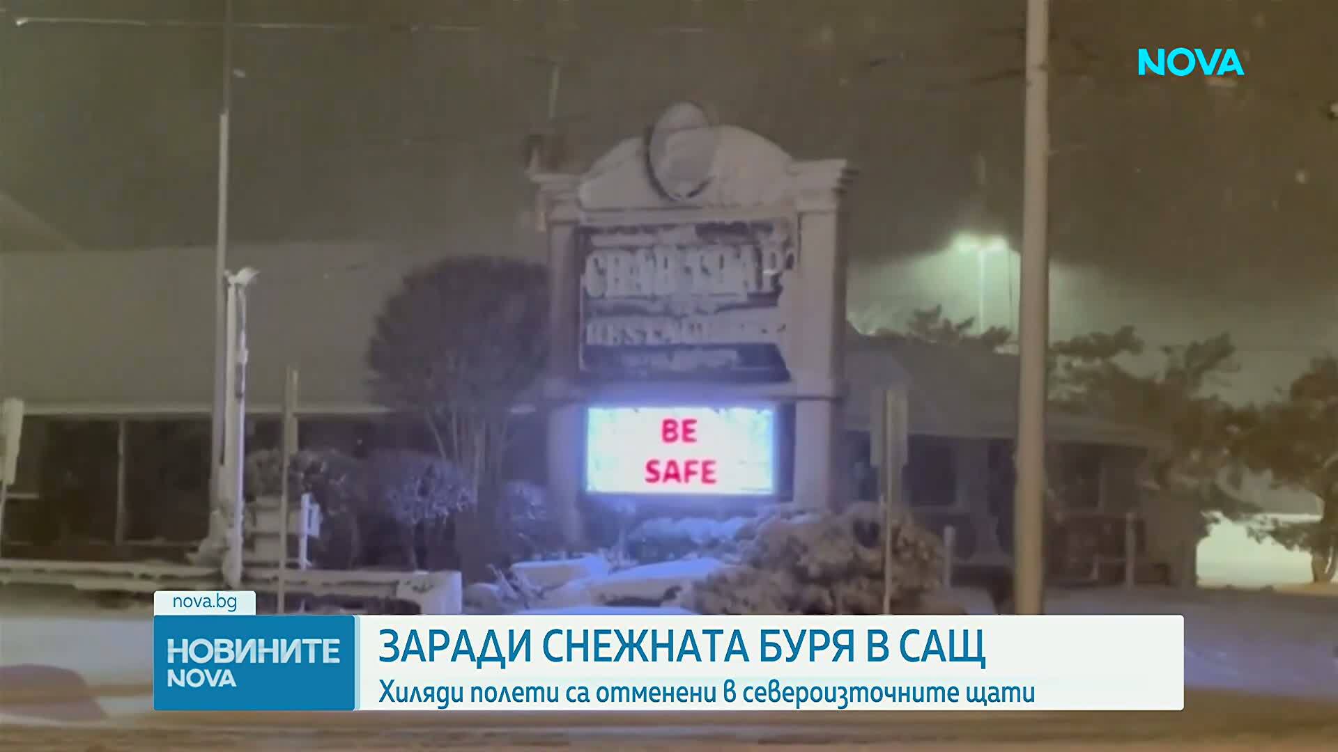 Снежна буря парализира транспорта в САЩ