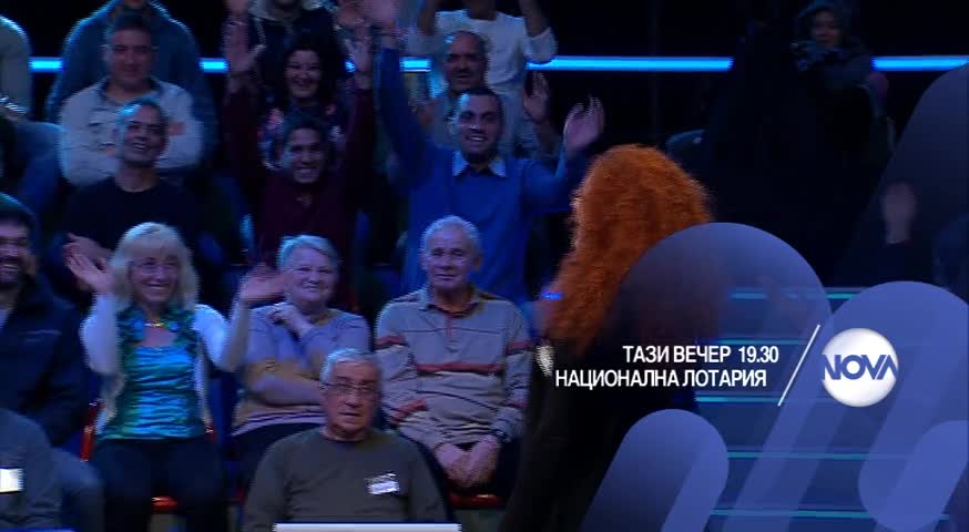 В Национална лотария на 2 април очаквайте