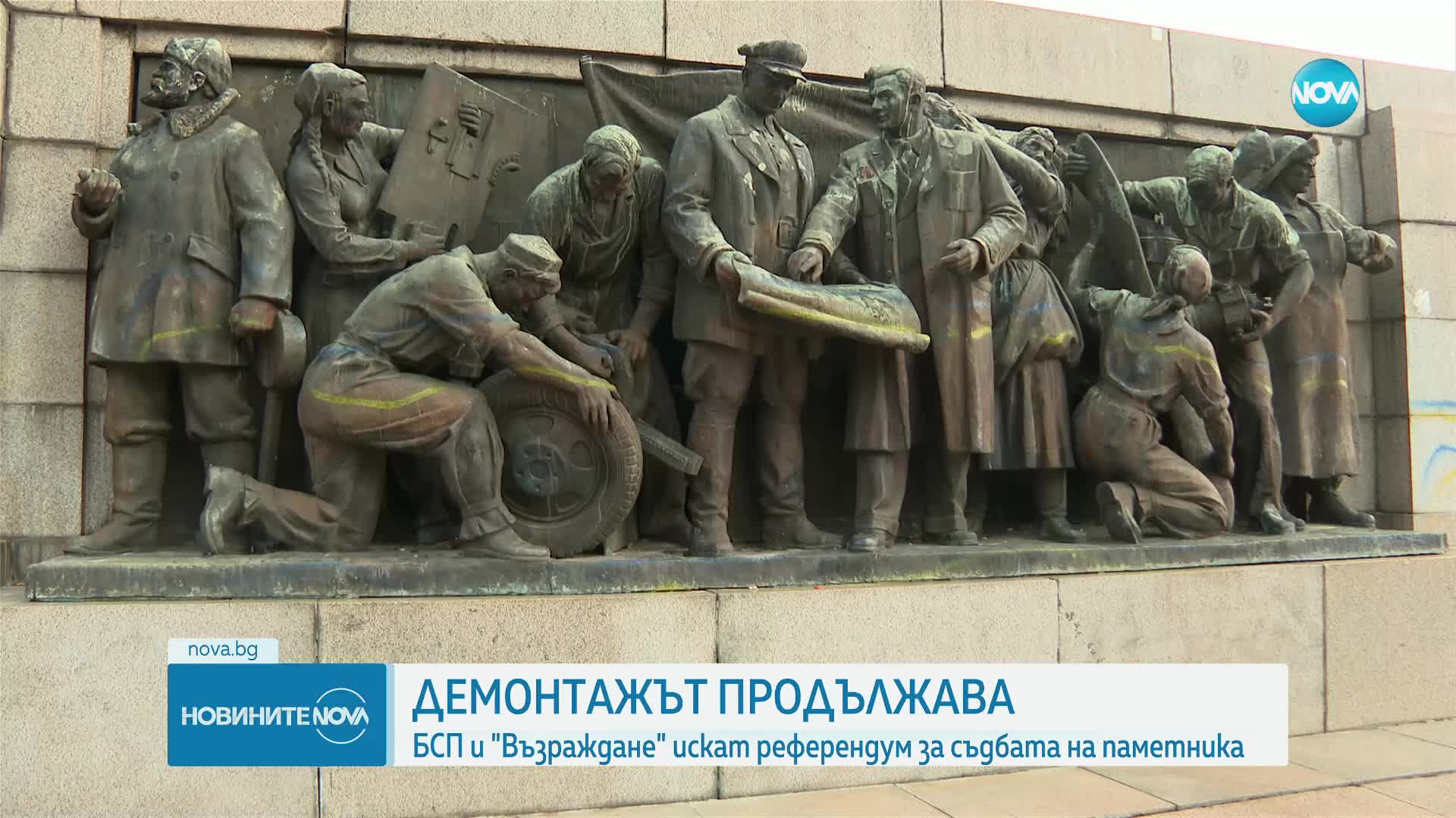 Втори ден продължава демонтажът на Паметника на Съветската армия