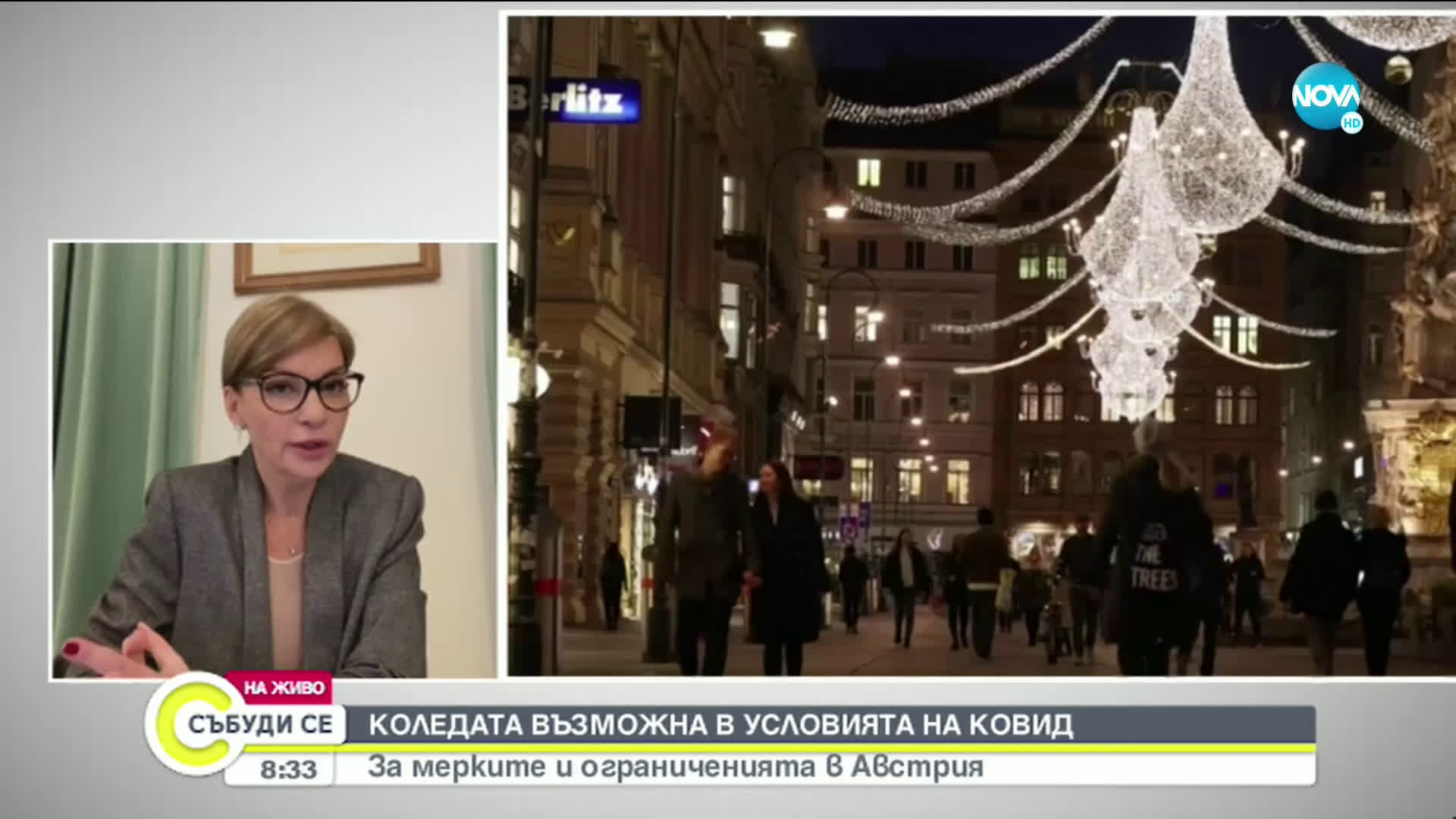 КОЛЕДА В УСЛОВИЯТА НА COVID: Мерките и ограниченията във Виенa
