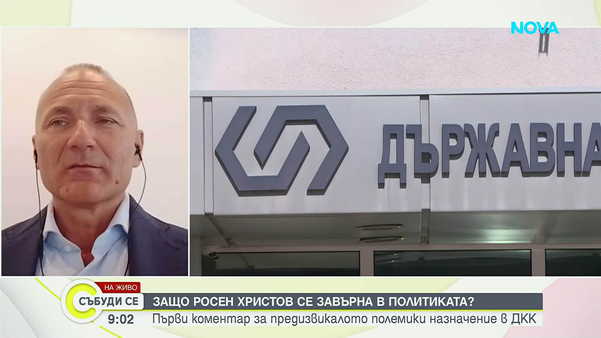 Росен Христов: Договорът с "Боташ" целенасочено не се използва