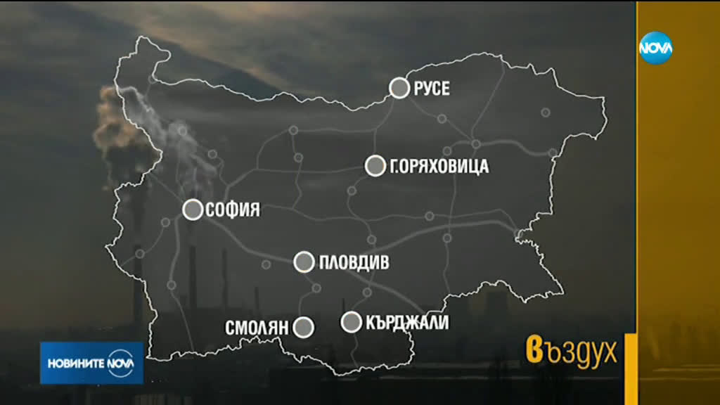 Отново мръсен въздух в няколко града
