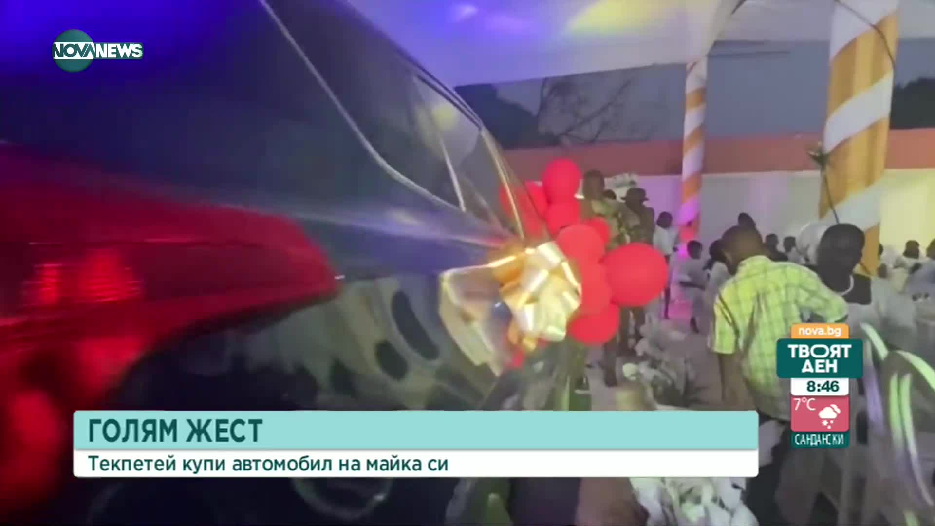 Нападател на "Лудогорец" подари на майка си луксозна кола