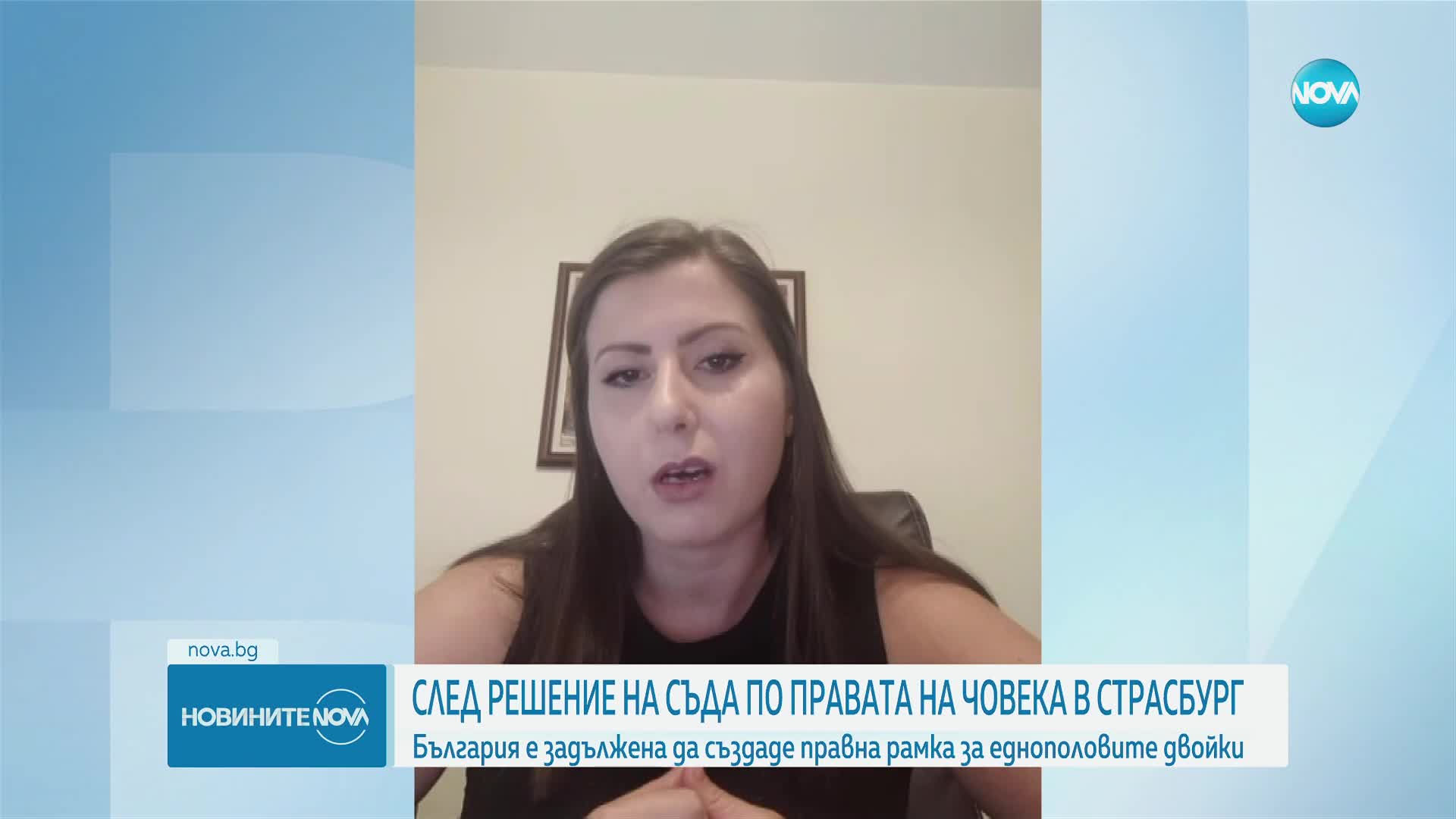 ЕСПЧ: България да създаде правна рамка, която да защитава еднополовите двойки