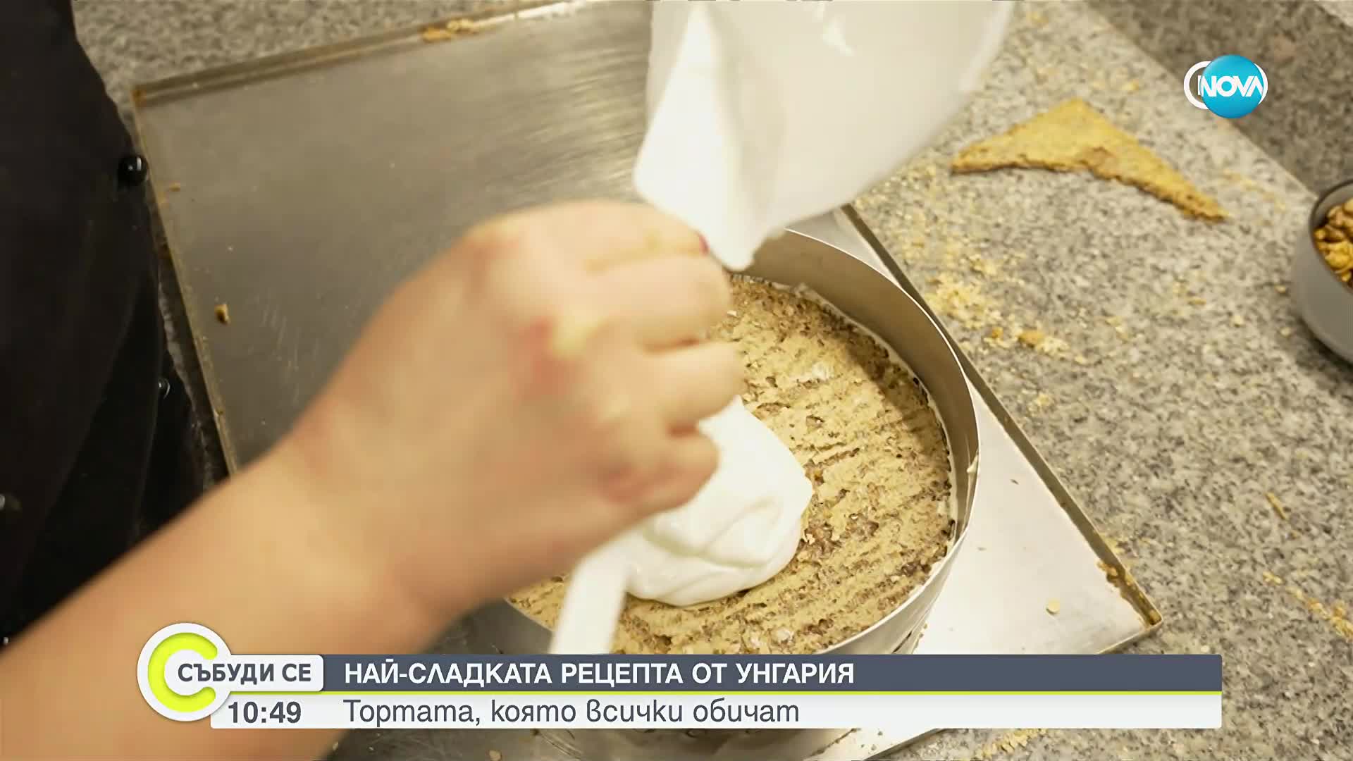 Как приготвят торта Естерхази в Унгария (ВИДЕО)