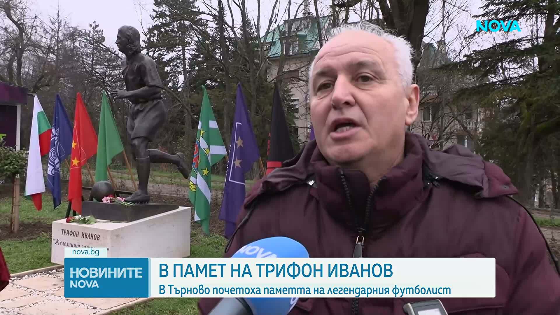 Навършват се 10 години от смъртта на Трифон Иванов