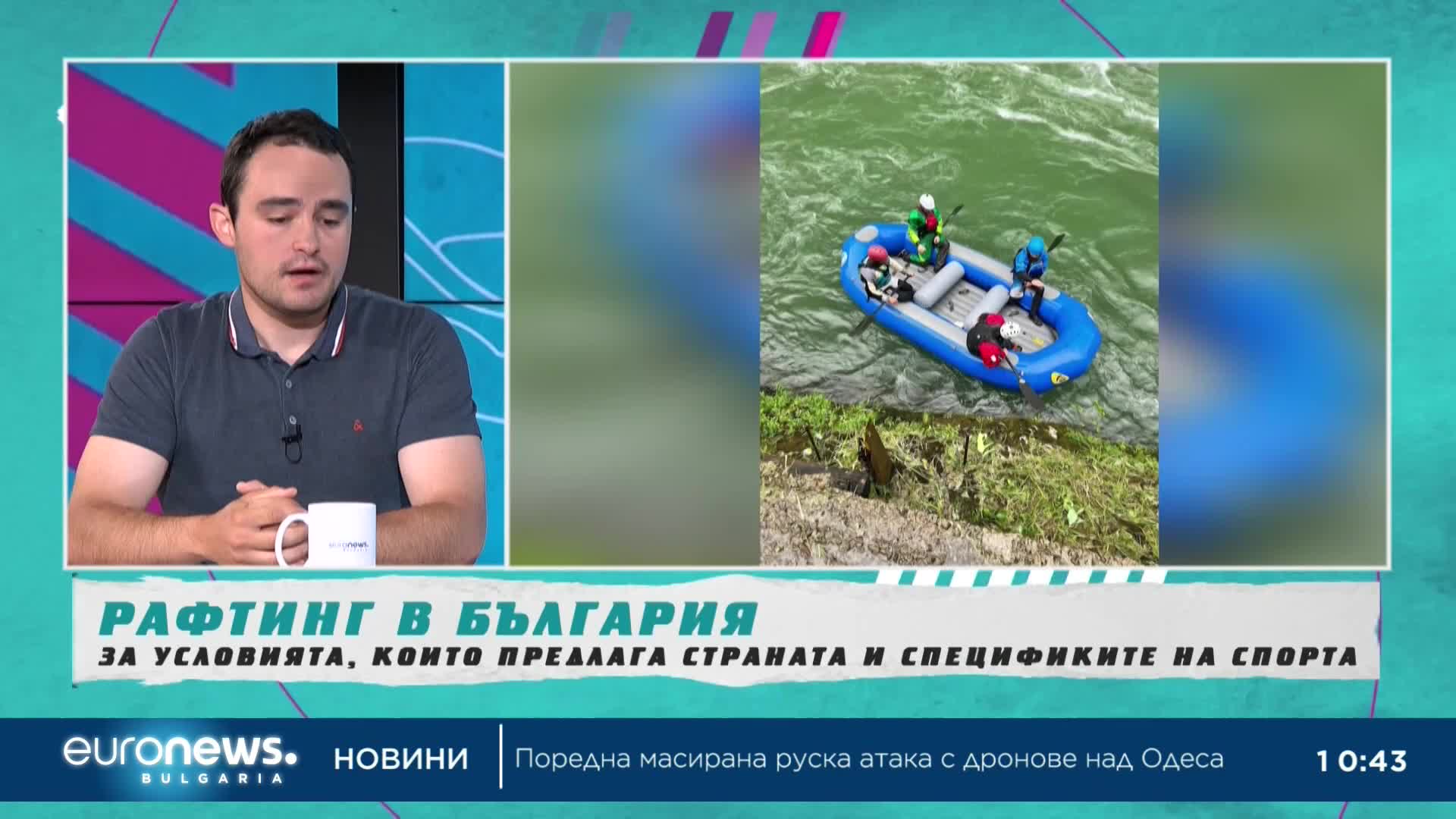 България посрещна елита на рафтинга с първо Европейско първенство по Струма | В темпото на Кари