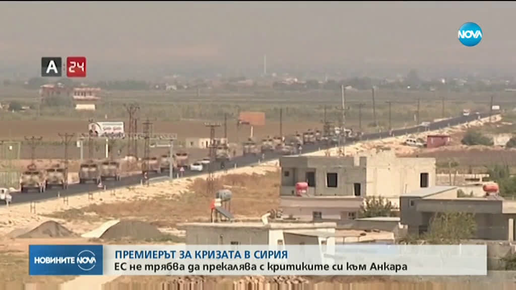 Борисов ще настоява Брюксел да спре с нападките към Турция