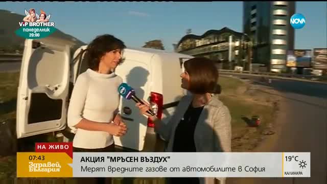 АКЦИЯ "МРЪСЕН ВЪЗДУХ": Мерят вредните газове от колите в София