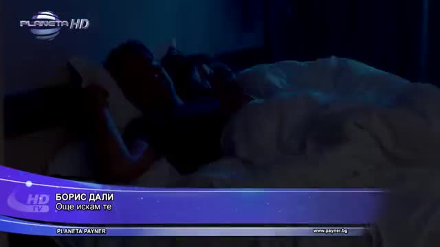 Борис Дали - Още искам те ( Официално видео )